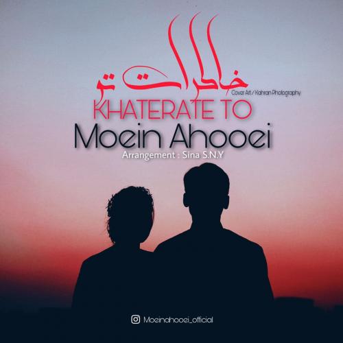 معین آهویی خاطرات تو